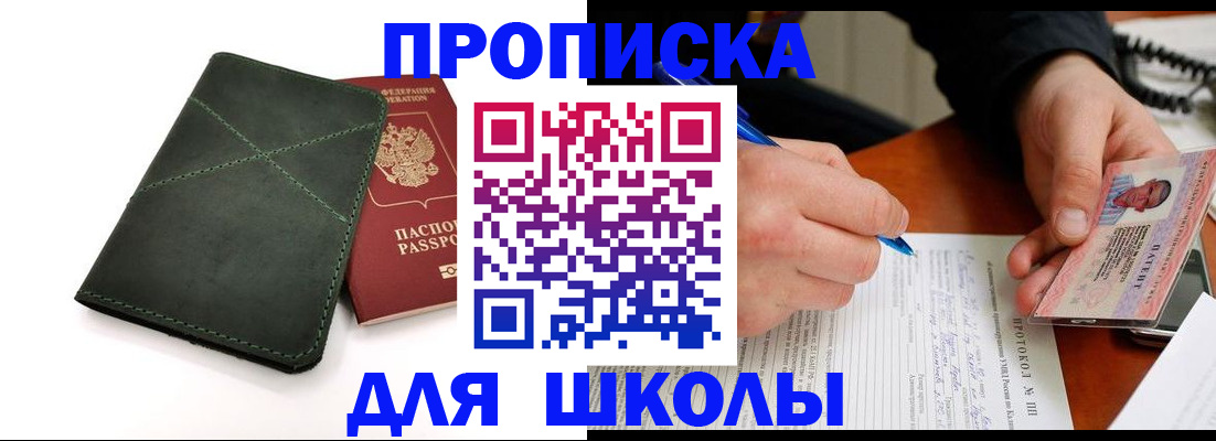 прописка в квартире в Полярных Зорях