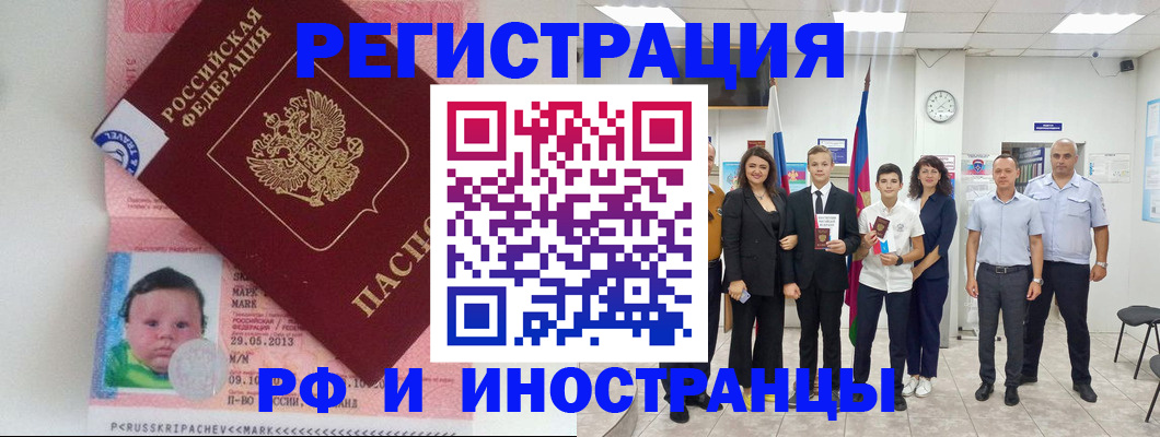 прописка для работы в Полярных Зорях